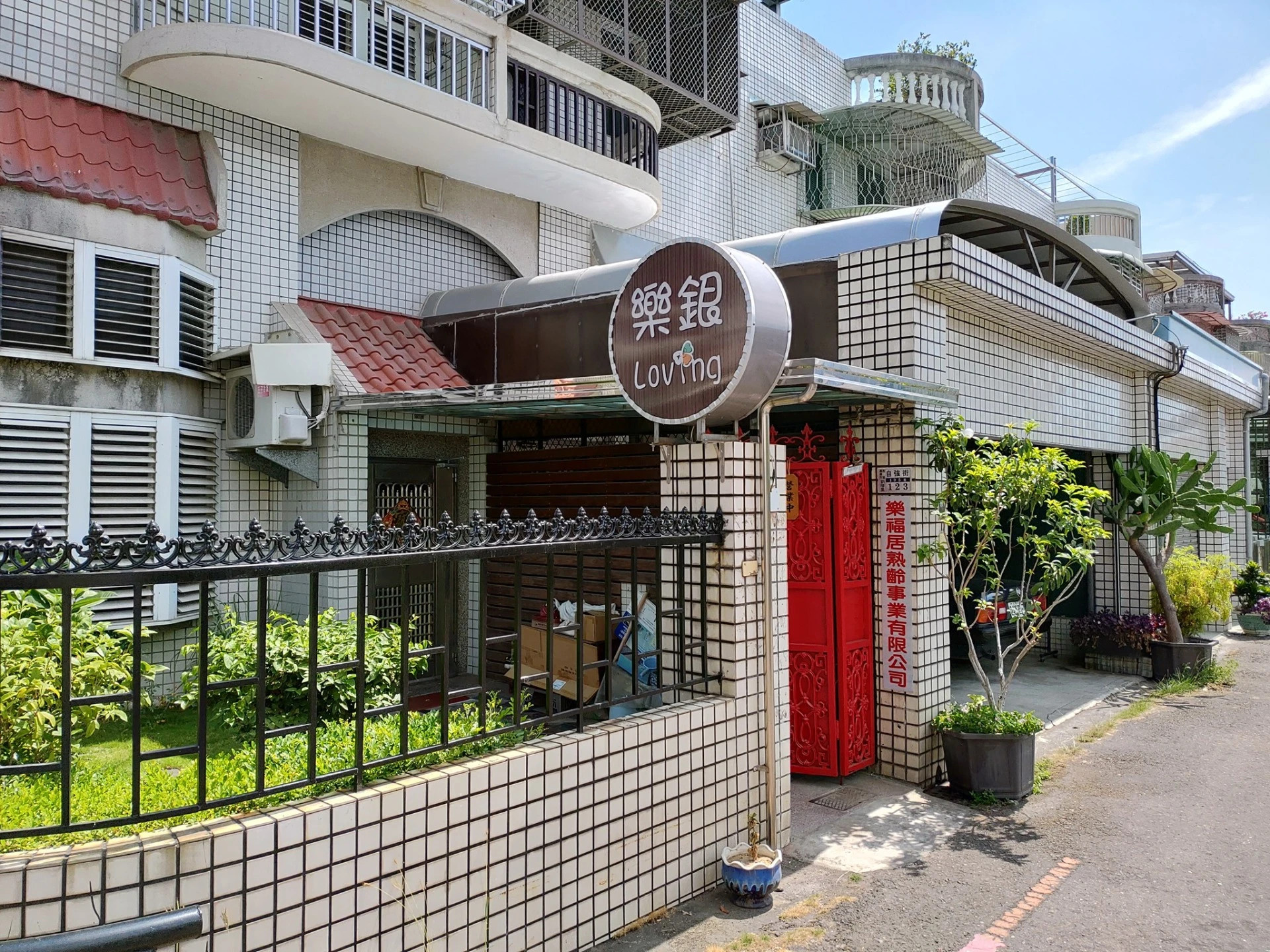 北之特健康生活館嘉義店