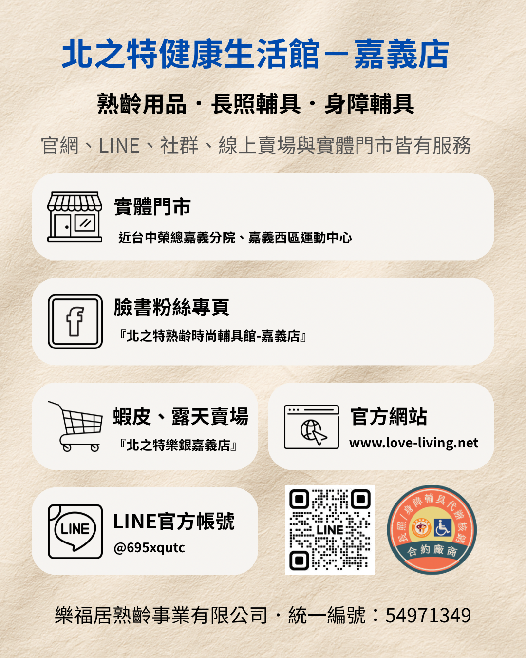 追蹤我們北之特嘉義店